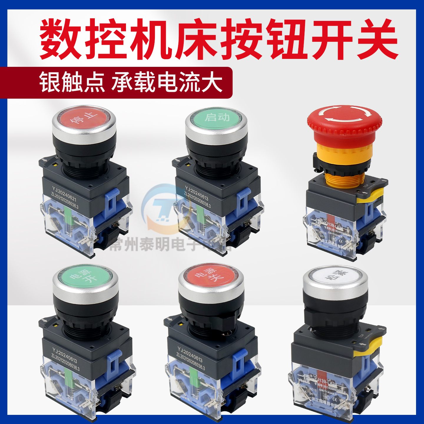 数控机床循环启动按钮电源进给保持触点22广数自复位起动按钮开关