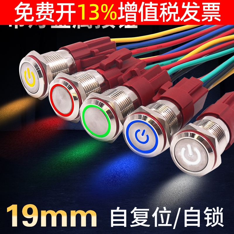 19mm自复位启停动按钮开关金属