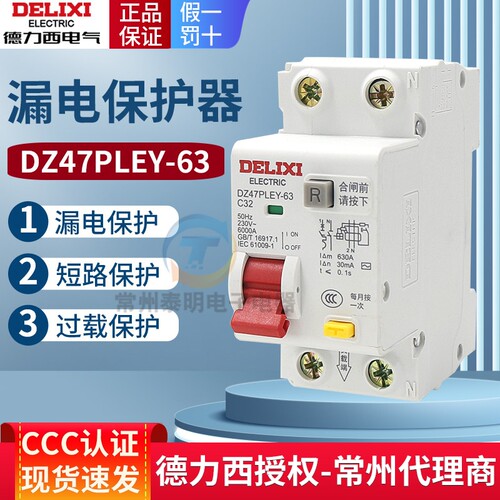 德力西电气空气开关DZ47PLEY漏电保护器家用断火断零16A32A40A63A