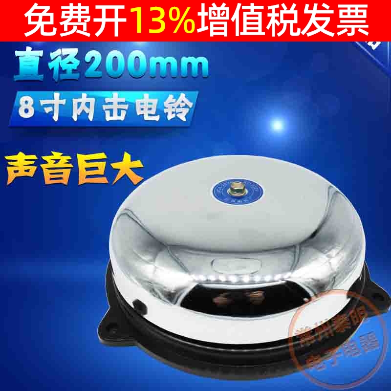 电铃无火花内击式8寸上下班