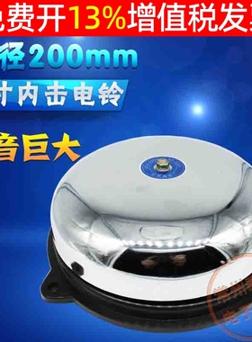 无火花内击式电铃8寸直径UC4-200mm学校单位工厂车间上下班打铃