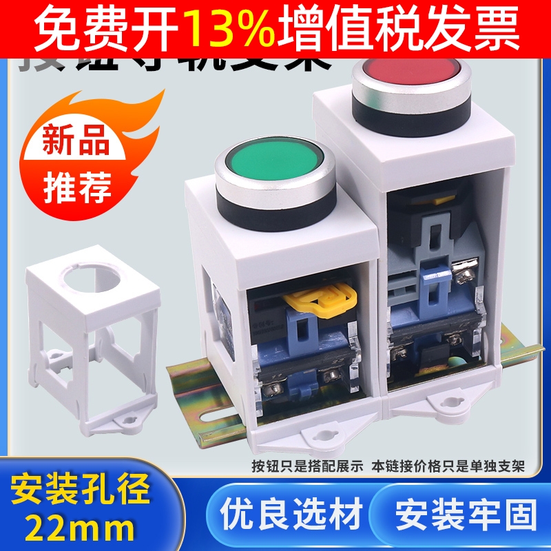 按钮开关导轨安装支座支架固定