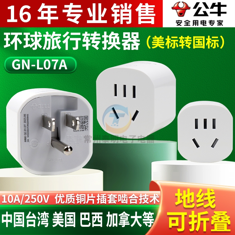 公牛两脚转三脚转换器三孔电源转换插头两孔转化插座头三角转接头