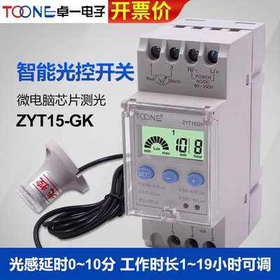 上海卓一智能光控开 关ZYT15GK延时220V光感范围可调节感应制器AC