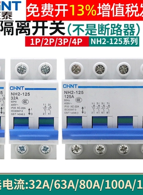 CHNT正泰闸刀开关100a小型隔离380V 220V NH2-125 1P 2P 3P三相4P
