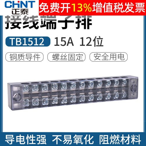 正品正泰接线端子加厚铜连接片