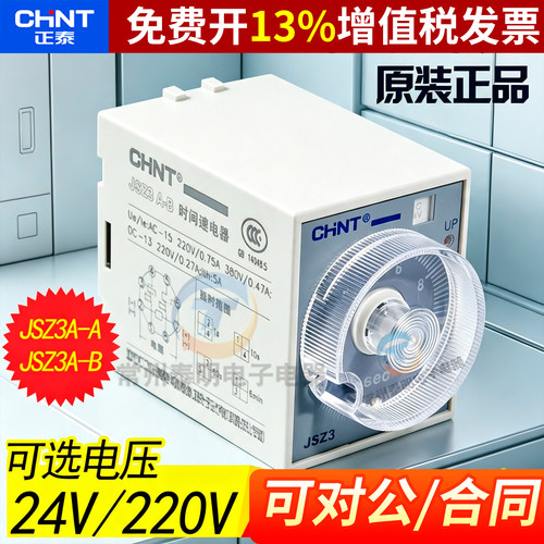 正品正泰时间继电器银点保3年