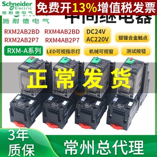施耐德中间RXM2AB2P7 RXM4BD小型电磁继电器XM4直流24VDC交流220V