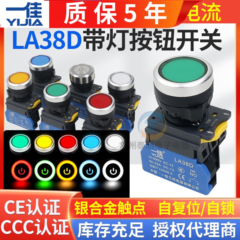 一佳带灯复位按钮开关LA38D-11D平钮24V启动22mm平头32A自锁220v图片
