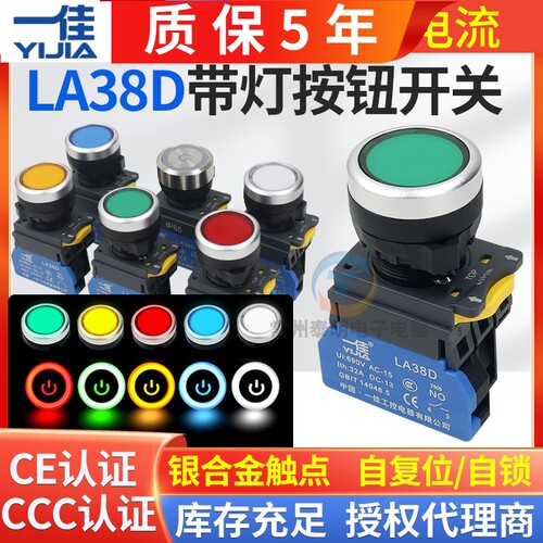 一佳带灯复位按钮开关LA38D-11D平钮24V启动22mm平头32A自锁220v