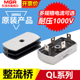 美格尔MGR单相整流桥模块QL-50桥式交流变直流24v器桥堆50A安12V