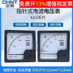 380V伏特表电流表100A200A 450V 正泰工作电压表头指针式 机械42L6