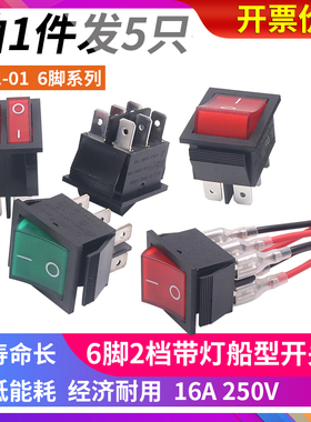 RK1船型电源翘板船形开关16A按钮按键带灯6脚2档两位红色KCD4-202