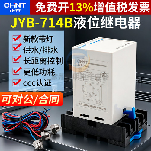 正泰JYB液位继电器自动上下水
