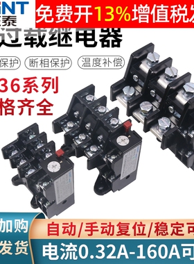 正泰电机1热过载继电器JR36-20保护380V过流11A单相22A安25a 32a