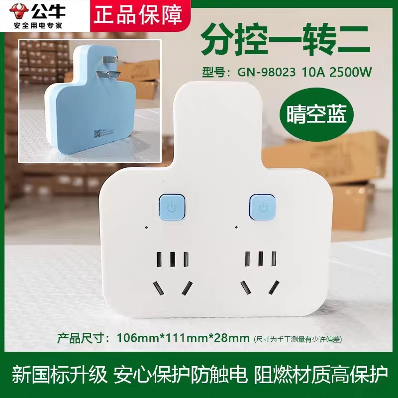 公牛插座分控品字形拓展不带线转换器多功能插排一转二一转三国标