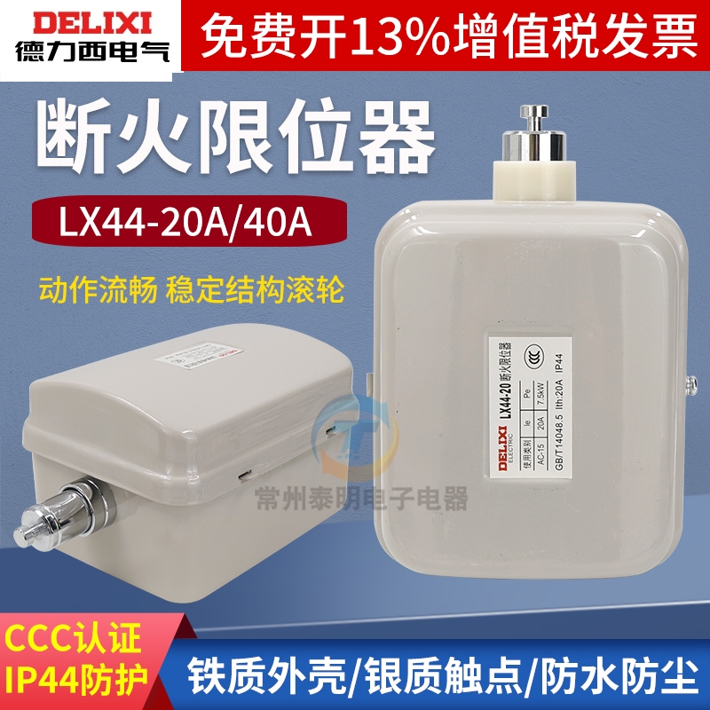 【满额送好礼】德力西活动中