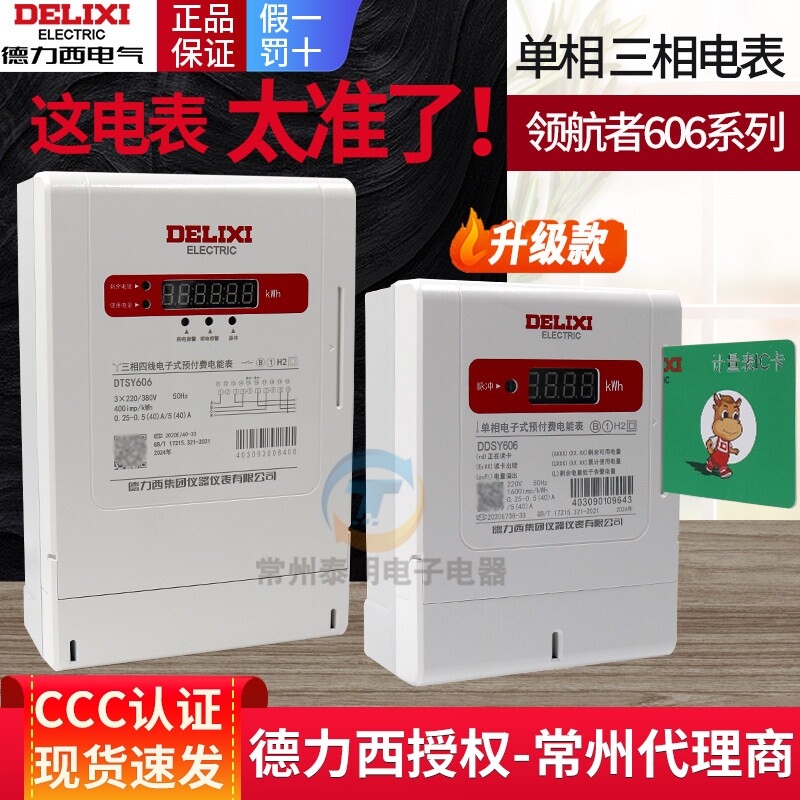 德力西单相预付费插卡智能电表220V出租房IC卡磁卡电子式电能表