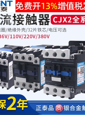 正泰65交流接触器CJX2 09 10 01 12 18 25 32 40A 9511 220V 380V