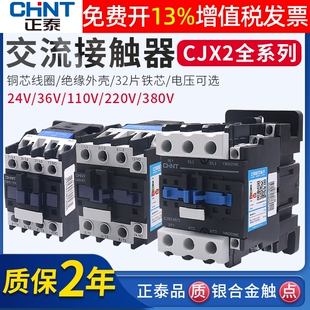 正泰65交流接触器CJX2 09 10 01 12 18 25 32 40A 9511 220V 380V