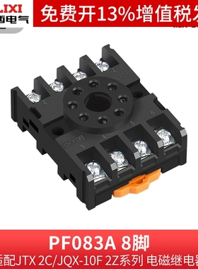 德力西PF083A 8脚孔继电器底座导轨式配JTX-2C/JQX插座2Z圆脚座子