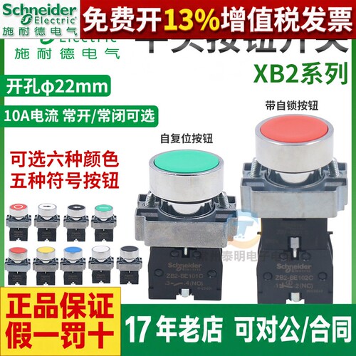 施耐德XB2自复位自锁按钮开关