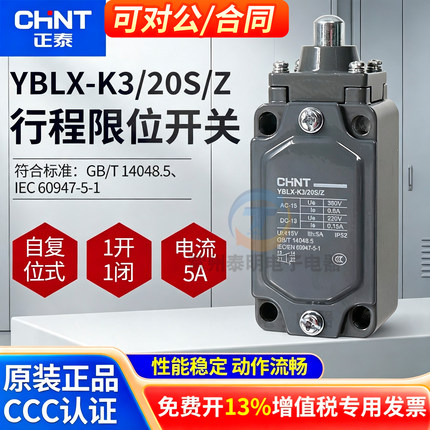 正泰CHNT行程开关限位器开关小型自复位机床数控1开YBLX-K3/20S/Z