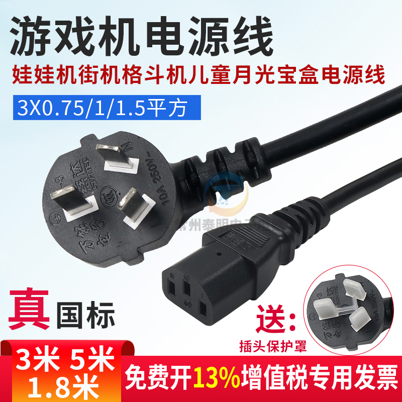 游戏机电源线外接电源线娃娃机街机格斗机儿童月光宝盒电源线配件