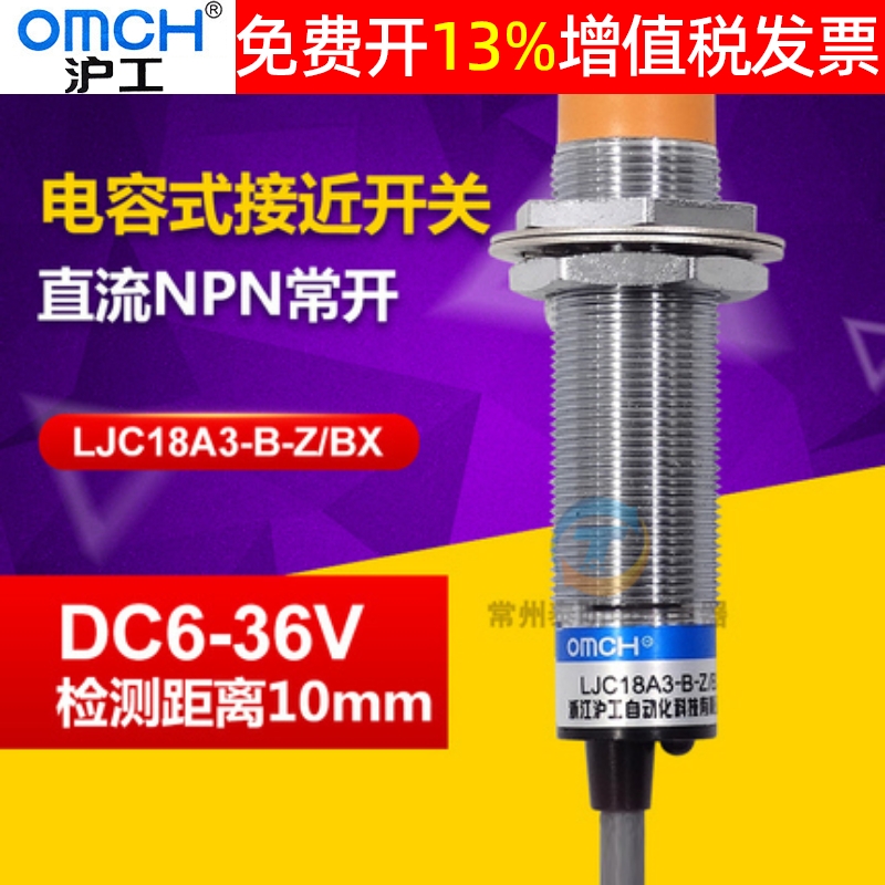 沪工LJC18A3-B-Z/BX传感器NPN三线直流常开M18电容式接近开关感应