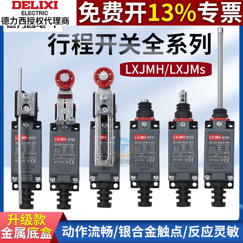 德力西行程开关LXJMs-8108滚轮机械式接触小型限位8104微动LXJMH