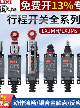 德力西行程开关LXJMs-8108滚轮机械式接触小型限位8104微动LXJMH
