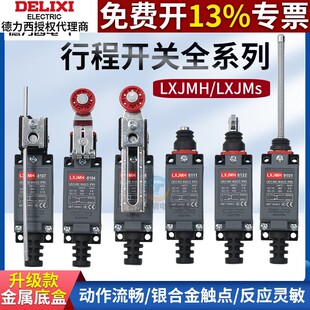 德力西行程开关LXJMs 接触小型限位8104微动LXJMH 8108滚轮机械式
