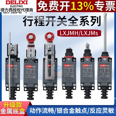德力西行程开关LXJMs-8108滚轮机械式接触小型限位8104微动LXJMH
