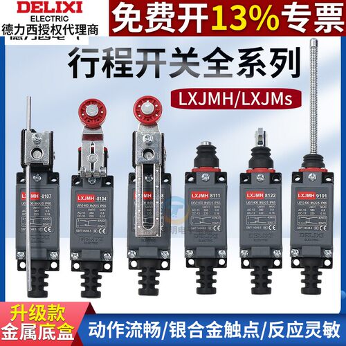 德力西行程开关LXJMs-8108滚轮机械式接触小型限位8104微动LXJMH