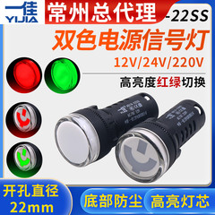 Yijia AD16-22SS Đèn LED tín hiệu nguồn hai màu đỏ và xanh lục 22MM chỉ báo công việc Hộp điện 12v 24v220v