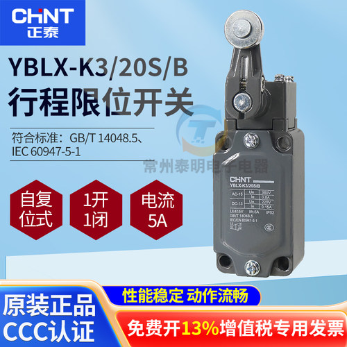 正品正泰行程开关YBLX-K3/20S/B
