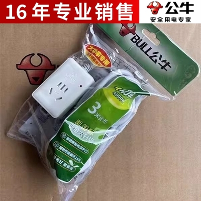 公牛103D1.8米16A4000W空调专用大功率送10A插头1.8米热水器大孔