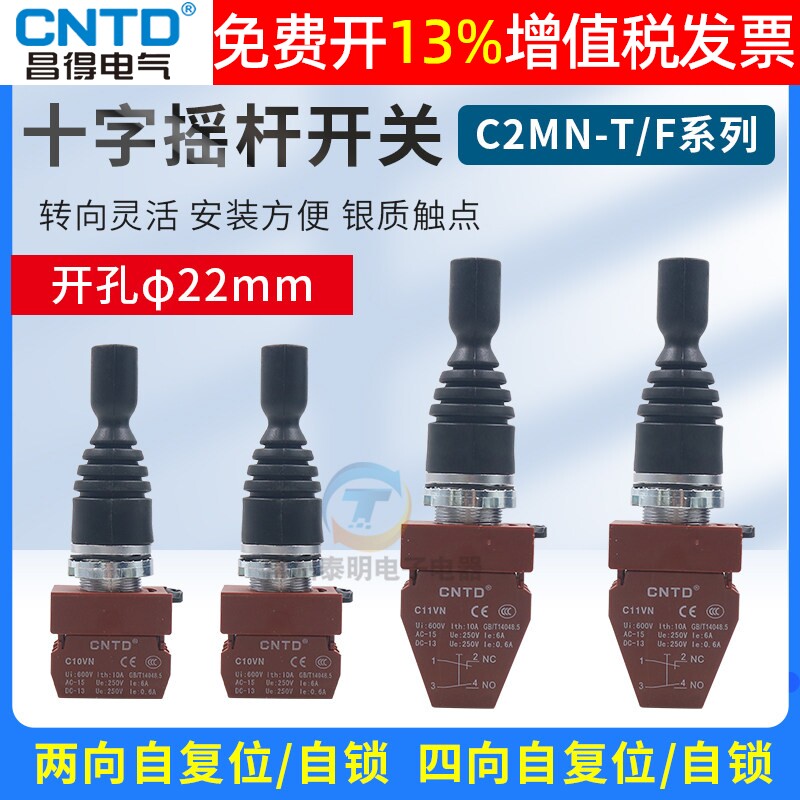 CNTD昌得C2MN十字摇杆开关F2双向自复位主令按钮F4T4四向自锁22mm
