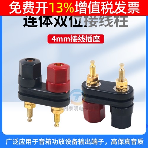 4MM双联铜接线柱测试夹音响端子
