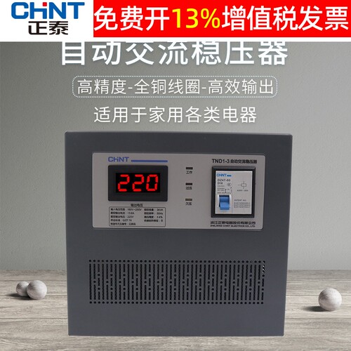正品正泰家用稳压器14年金冠店