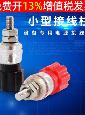 JS-900A 3MM接线柱 接线端子连接器 电焊机逆变器接线柱M3(黑/红)