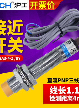 沪工感应器电眼接近开关LJ12A3-4-Z/BY PNP三线直流24v常开NO M12