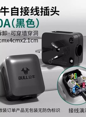 公牛三脚插头3孔10a两三相项电线电源工业插座不带线GNT-10S黑色