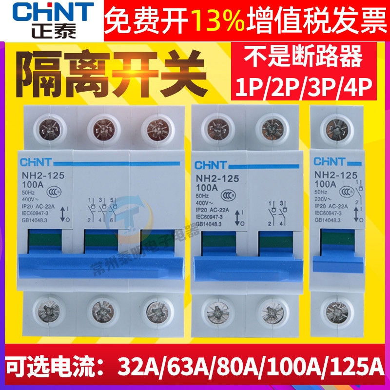正品正泰隔离开关NH2-125