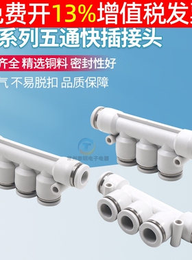 气动快接白色快插接头PK五通5直通塑料PK-4/6/8/10/12mm气管快速