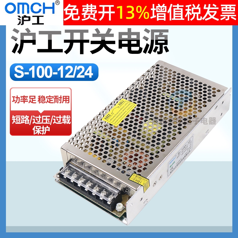 OMCH沪工直流开关电源100W1224