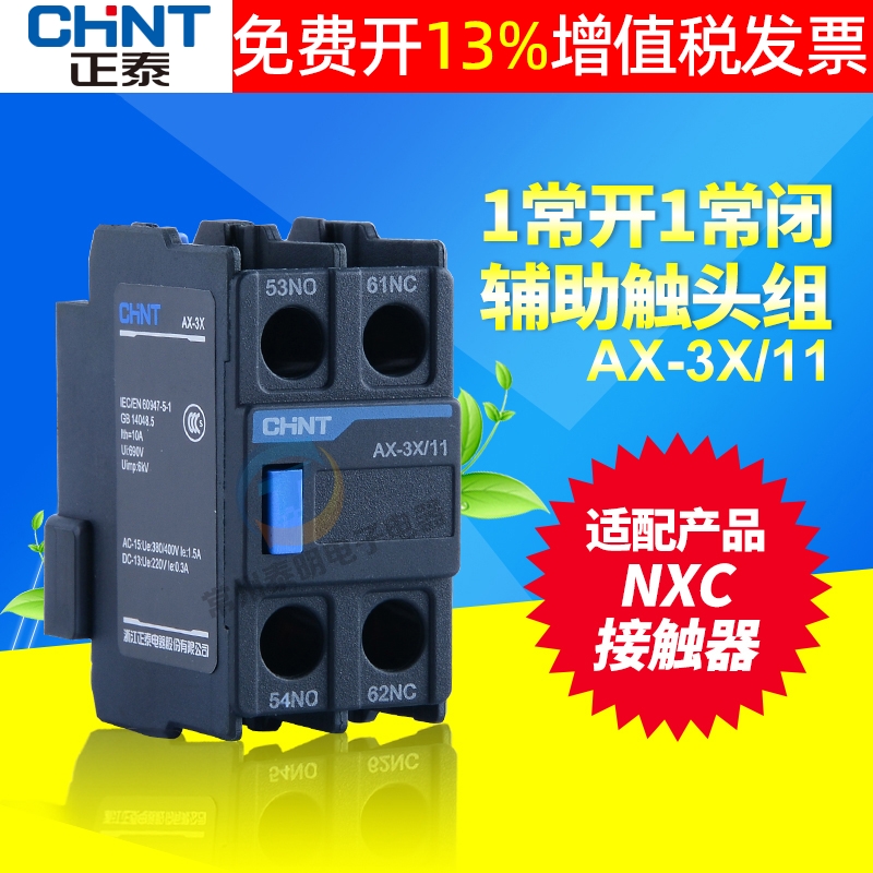 正品正泰接触器辅助触点保3年