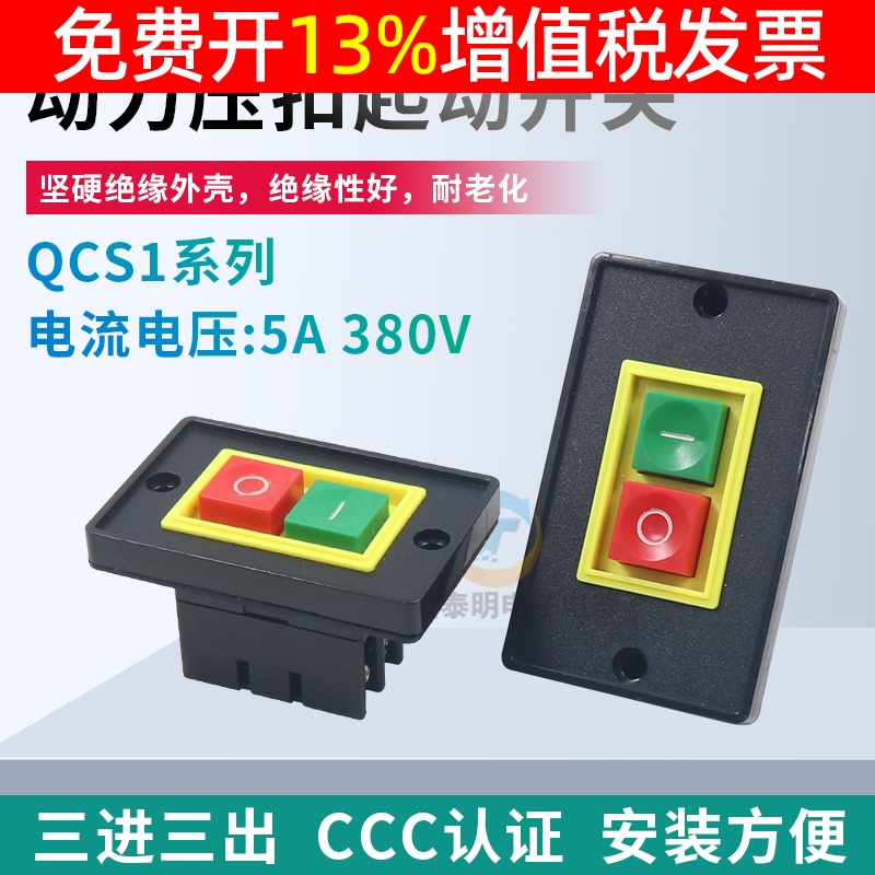 森奥电源启停控制开关CCC认证