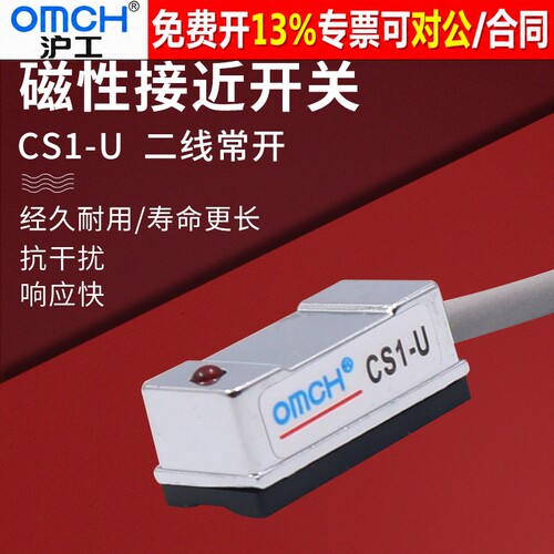 正品OMCH沪工磁性开关14年老店