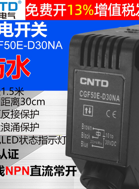 CNTD昌得感应传感器光电开关CGF50E-D30NA方型漫反射E3JK-DS30M1